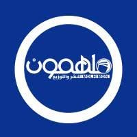 دار ملهمون للنشر والتوزيع‎